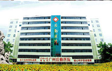 广州市后勤医院