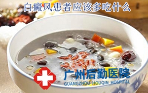 春季白癜风患者饮食调理方法
